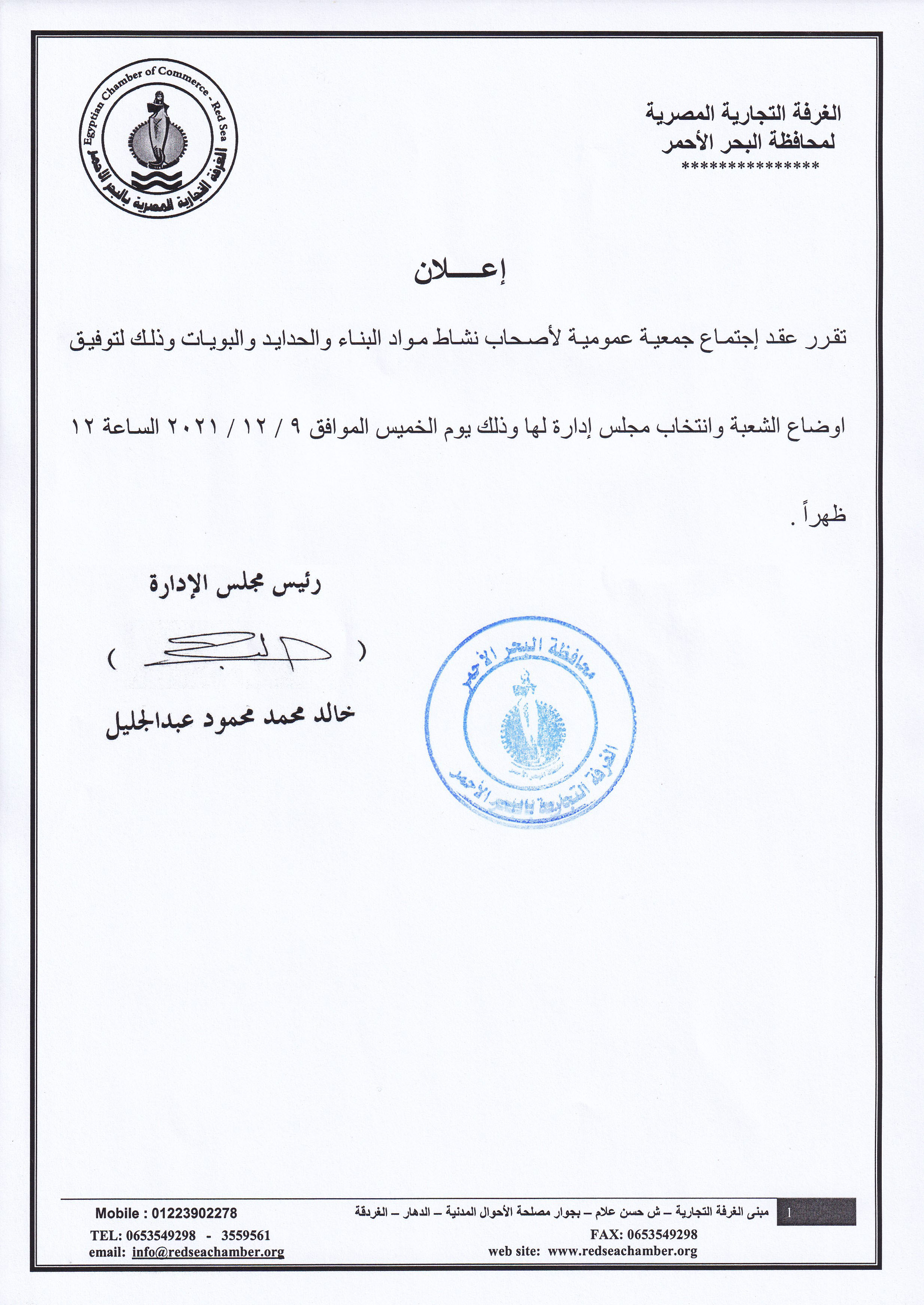 اجتماع الجمعية العمومية لشعبة مواد البناء