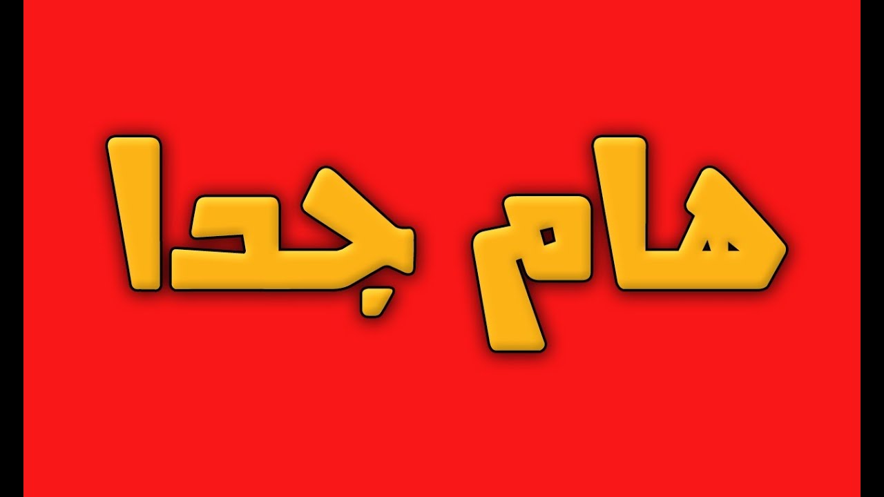 هام