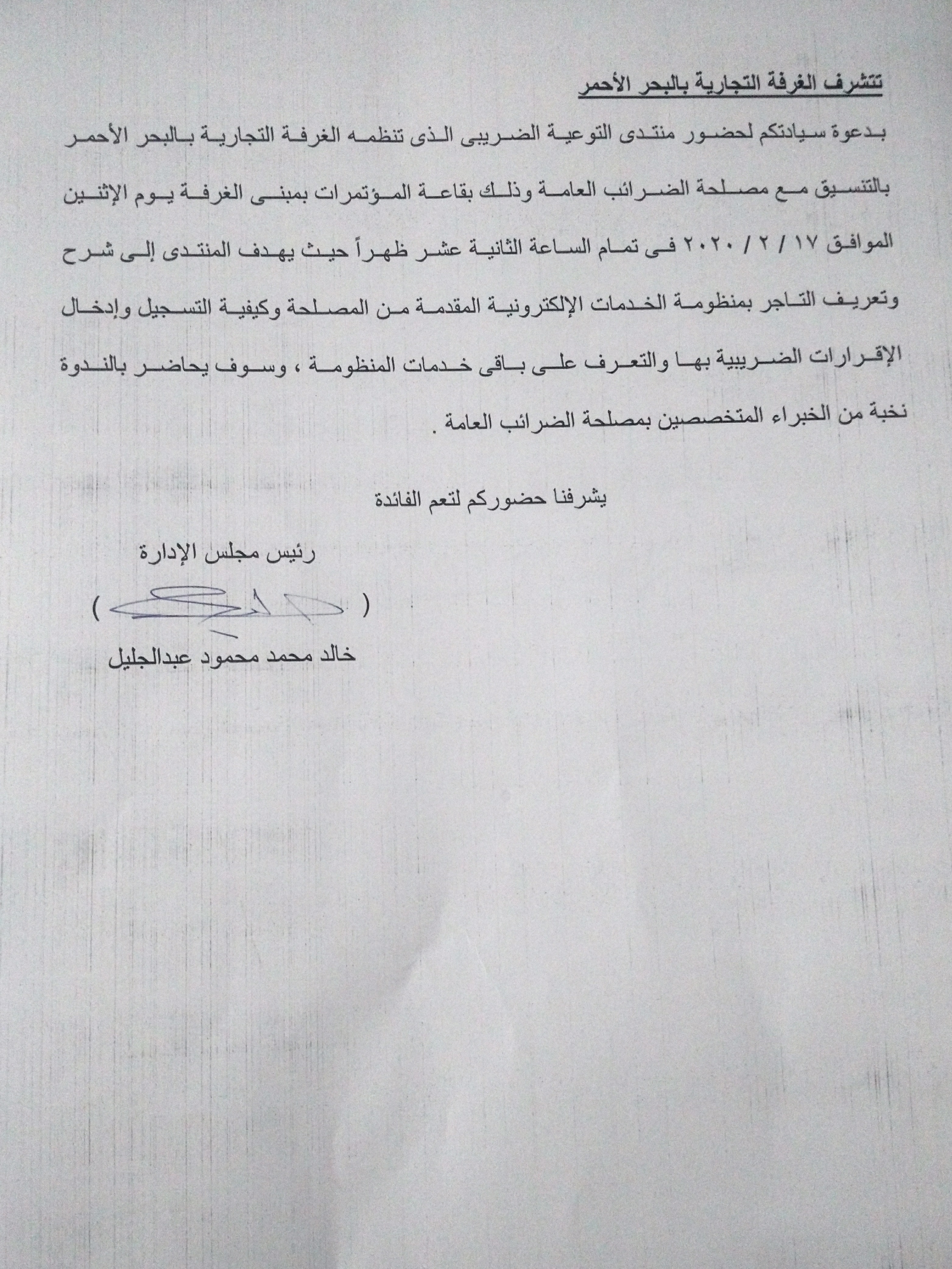 ندوة الضرائب